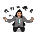 ស្ទីកเกอร์