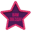 Стикер