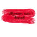 Կպչուն պիտակ