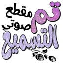 Stiker