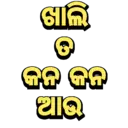 Stiker